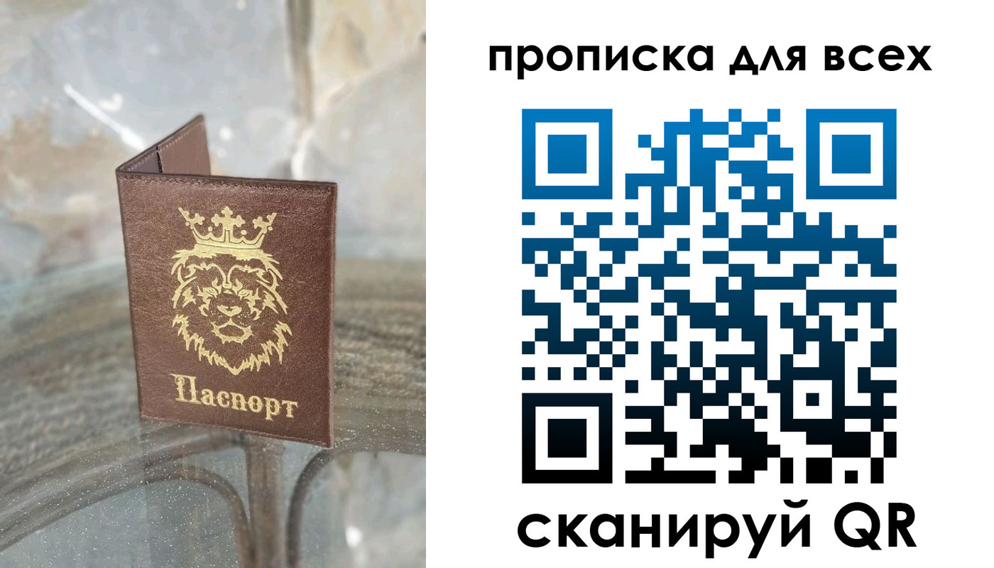 прописка штамп в Белгороде