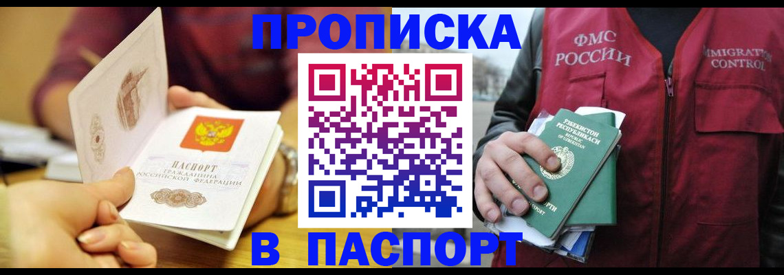 временная регистрация законно в Белгороде