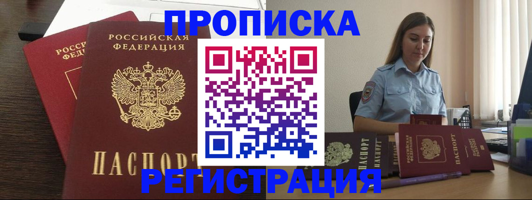 прописка для кредита в Белгороде
