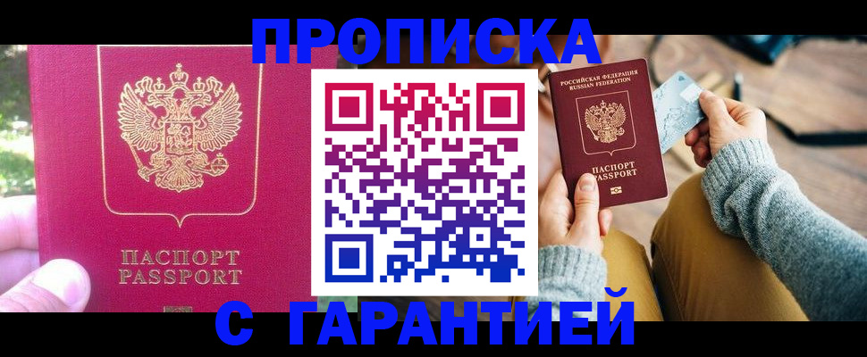 временная регистрация для школы в Белгороде