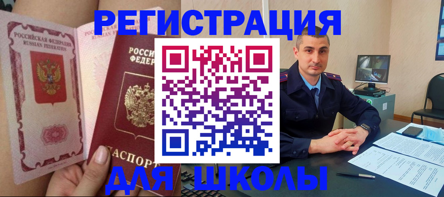 прописка в Белгороде