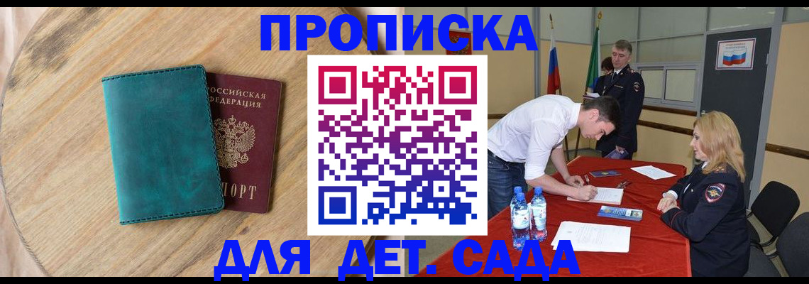 прописка в квартире в Белгороде